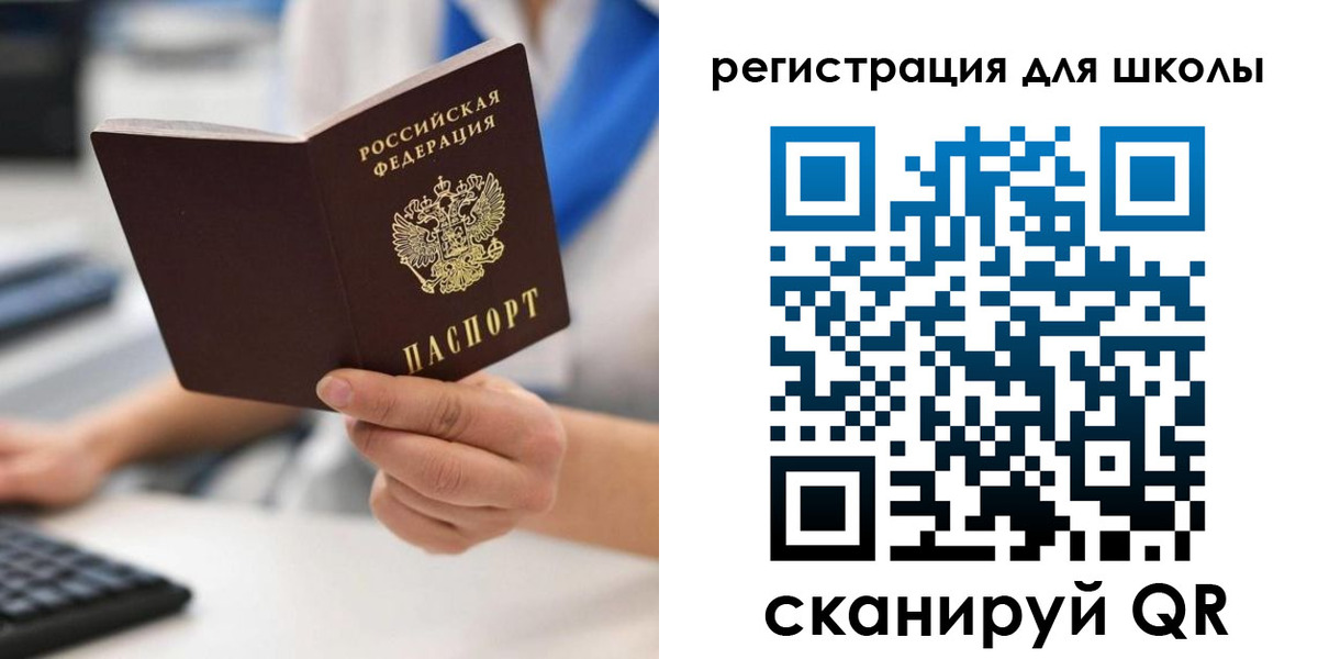 прописка для школы в Коврове