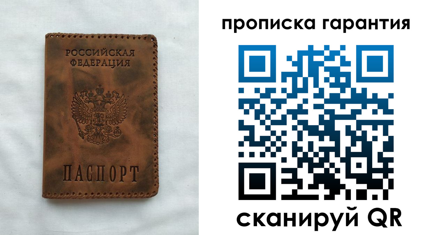прописка для работы в Коврове